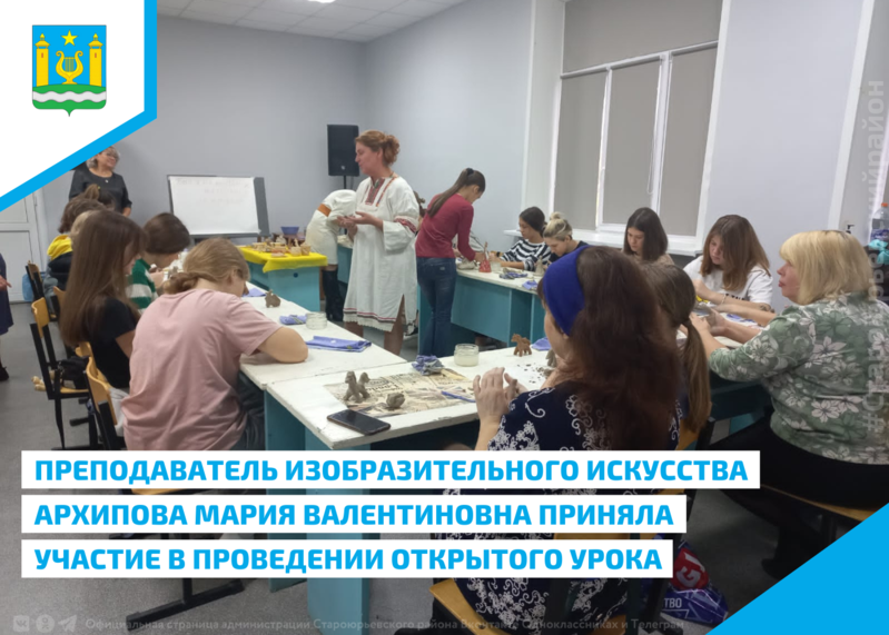 преподаватель изобразительного искусства МБУ ДО «Староюрьевская ДШИ» Архипова Мария Валентиновна приняла участие в проведении открытого урока.